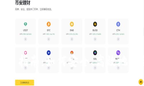 加密货币国内交易指南：如何安全、高效地进行数字资产交易