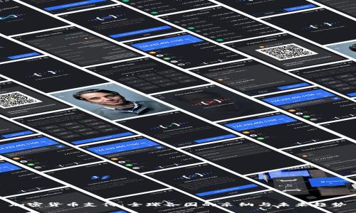 加密货币支付：全球各国的采纳与未来趋势