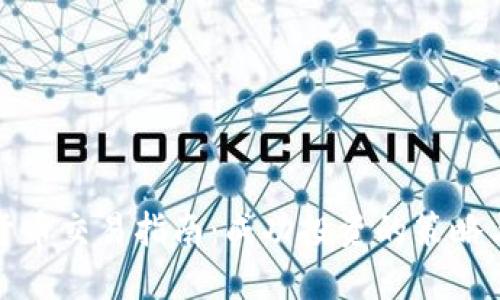 加密货币交易指南：成功投资的策略与技巧