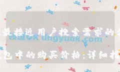 思考一个并且最接近用户搜索需求的优质如何查