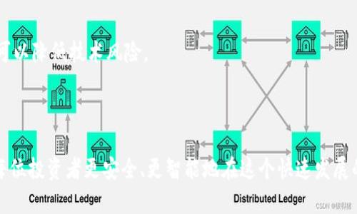  标签内内容: 


2023年最值得信赖的加密虚拟货币平台解析
```

关键词:


加密货币, 虚拟货币平台, 交易所/guanjianci
```

---

### 加密虚拟货币平台详解

随着区块链技术的迅速崛起和市场的庞大需求，加密虚拟货币逐渐成为了大众投资的新选择。然而，要在这个复杂的市场中成功投资，加密虚拟货币平台的选择显得尤为重要。本文将为您深入分析优秀的平台特性，帮助您更好地理解和选择适合自己的加密虚拟货币平台。

#### 1. 什么是加密虚拟货币平台？

加密虚拟货币平台是一种在线服务，允许用户在上面买卖各种加密货币。这些平台通常提供安全的交易环境，方便用户进行加密货币的存款、交易和提现等操作。大多数平台还会提供实时价格信息、市场动态、用户交流等功能以支持用户交易。同时，加密货币平台也包括去中心化交易所与中心化交易所两种类型。去中心化交易所允许用户直接在区块链上进行交易，而中心化交易所则是由公司运营，用户需要通过平台注册账户进行交易。

随着加密货币的普及，越来越多的人开始关注如何选择一个安全、便捷、用户友好的交易平台。优质的交易平台应该具备多项特性，如高流动性、丰富的交易对、用户友好的界面、极高的安全性以及良好的客户支持等。

### 2. 如何选择一个可靠的加密虚拟货币平台？

安全性

选择加密虚拟货币平台时，安全性是首要考虑因素。一个好的平台应该拥有强大的安全技术，例如两步验证（2FA）、冷钱包存储等。这些安全措施将能有效保护用户的资金和隐私。此外，您应该查看平台是否有过安全事件的历史记录，以评估其安全性。

交易费用

交易费用是投资者在选择平台时必须考虑的因素。不同平台的交易费用通常不一样，基于不同的交易量、交易对等会有不同的费用结构。因此，用户应该研究平台的费用政策，选择那些透明且相对合理的平台。同时，还要留意是否有隐性费用，例如提现费用、存款费用等。

用户体验

用户体验在选择加密虚拟货币平台时不容忽视。一个好的平台应该提供直观易用的界面，便于用户快速找到所需功能。此外，平台是否支持多种语言、提供交易教程、客服响应速度等，也是影响用户体验的关键因素。

支持的加密货币种类

用户选择的平台还需要考虑其支持的加密货币种类。一般来说，主流的交易平台会支持Bitcoin、Ethereum、Litecoin等主流货币，但同时也应该支持一些小众币种以满足不同投资者的需求。如果平台只提供极少数币种，可能会限制您的投资Options。

法规合规性

选择一个合法合规的加密虚拟货币平台是保障自身权益的重要条件。许多国家和地区都有相应的法规来规范加密货币交易，因此在选择平台时，用户可以查询平台的法律合规状况，确保不会因为法律问题面临风险。

### 3. 加密虚拟货币平台的种类

加密虚拟货币平台主要可以分为以下几种类型：

中心化交易所（CEX）

中心化交易所是指由公司运营的交易平台，用户需要注册账户并通过这些平台进行交易。这种类型的平台通常提供的交易对比较多，流动性较强，同时支持多种支付方式，方便用户操作。然而，由于其集中化的特性，用户需要对平台的安全性进行特别关注，因为一旦发生黑客事件，用户的资产可能会受到威胁。

去中心化交易所（DEX）

去中心化交易所允许用户在没有中介介入的情况下直接进行交易。用户需要连接自己的数字钱包完成交易。这种模式具有较高的隐私保护，并且不易受到黑客攻击，因为用户的资金直接由他们自己掌控。但去中心化交易所的用户友好程度往往不如中心化交易所，初学者可能在操作上遇到困难。

混合型交易所

混合型交易所结合了中心化交易所和去中心化交易所的特性，旨在提供更好的交易体验。这种平台往往具有流动性强、安全性高的特点，适合各类用户。但目前市场上的混合型交易所数量较少，选择时需要多加审慎。

### 4. 当前市场上受欢迎的加密虚拟货币平台

各个市场都有自身热门的加密虚拟货币平台。以下是一些广受欢迎的平台：

Coinbase

Coinbase 是全球最大的加密货币交易所之一，拥有用户友好的界面与强大的安全性。其平台支持多种主流数字货币及其交易对，适合初学者和专业投资者。此外，Coinbase 提供了丰富的教育资源，帮助用户更好地理解加密货币投资。

Binance

Binance 是目前流动性最高的加密货币交易平台之一，其平台支持众多币种交易，提供多种金融服务如期货、杠杆交易等。尽管其界面稍显复杂，但其功能丰富，非常适合有经验的投资者。

Huobi

火币（Huobi）作为一家知名的加密货币交易平台，自成立以来为用户提供了多种交易服务。火币平台提供强大的技术支持和市场分析工具，同时拥有良好的客服服务，使得用户在投资过程中可以得到有效帮助。

### 5. 加密虚拟货币交易的风险与如何规避

尽管加密虚拟货币市场充满机会，但也伴随着多种风险。了解并学会驾驭这些风险，提高投资的成功率十分重要。

市场波动风险

加密货币市场以高波动性著称。价格可能在短时间内剧烈波动，造成显著的损失。用户可以通过设置止损单，降低潜在损失。此外，分散投资可以降低风险，将资金分散在多个币种上进行投资也可以有效降低因单一币种价格波动所导致的损失。

安全风险

无论是中心化还是去中心化交易所，用户都存在一定安全风险。在选择平台时，应尽量选择那些安全性高、具有良好口碑的平台。同时，两步骤验证、冷钱包存储等措施也是保障用户资产安全的良好手段。

法律和合规风险

不同国家和地区对加密货币的法律规定各异，用户投资前应了解这些法规，以免因法律合规问题陷入风险。定期关注政策变化，以便及时调整投资策略，避免不必要的麻烦。

心理风险

加密货币投资需要良好的心理素质，市场的波动往往会影响投资者的情绪，导致不理性的决策。投资者可以通过设定合理的投资目标、分散投资风险以及适时的休息来减轻心理压力。

技术风险

技术风险是指因平台出现故障或攻击导致的损失。投资者在选择平台时，可以选择那些在技术上有显著优势的平台，确保交易的顺畅与资金的安全。同时，定期更新密码、注意 phishing 攻击等，也可以降低技术风险。

### 结论

在加密虚拟货币的世界中，选择一个可靠的交易平台至关重要。通过对市场的分析与自身需求的了解，我们可以有效提高找到合适平台的机会。同时，了解各种潜在风险并制定应对策略，将有助于每位投资者更安全、更智能地在这个快速发展的市场中获取收益。希望本文对您在加密虚拟货币投资的旅程中有所帮助。