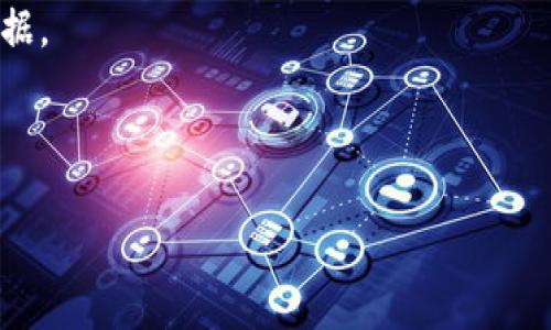 为了更好地帮助您获取有关加密货币的跌幅排行信息，我可以提供一个简要的概述和格式建议，以便您可以使用这些信息来创建表格。由于我无法直接生成可变的数据表，我会以文本的形式展示如何设计这个表格，并且详细介绍相关内容。

### 加密货币跌幅排行表格设计

下面是一个假设的加密货币跌幅排行表格的格式示例：

| 排名 | 加密货币名称 | 当前价格（USD） | 24小时跌幅（%） | 市值（USD）       |
|------|--------------|------------------|--------------------|--------------------|
| 1    | Bitcoin      | $23,000          | -5.2               | $435,000,000,000   |
| 2    | Ethereum     | $1,800           | -4.8               | $220,000,000,000   |
| 3    | Ripple       | $0.50            | -9.0               | $24,000,000,000    |
| 4    | Cardano      | $0.30            | -6.5               | $10,000,000,000    |
| 5    | Dogecoin     | $0.07            | -7.1               | $9,000,000,000     |

您可以根据实时的市场数据定期更新这一表格，在加密货币交易平台或者价格统计网站上找到最新数据。

### 对于加密货币的跌幅和相关问题的详细介绍

#### 加密货币市场波动：跌幅的原因及影响