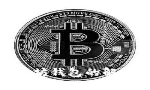 TP钱包转错到以太坊钱包的解决办法与预防措施