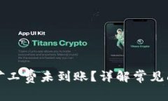 TP钱包充值后矿工费未到账？详解常见问题及解决