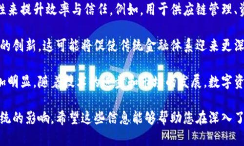    加密货币的未来：从投资机会到技术创新的全景分析  / 

 guanjianci  加密货币, 未来趋势, 投资机会  /guanjianci 

在当今科技迅速发展的时代，加密货币作为一种新兴的数字资产，与传统金融体系正在逐渐分道扬镳。比特币、以太坊等加密货币的崛起，标志着一个新时代的到来，这不仅是技术的革新，也是人们财务管理方式的转变。

本文将深入探讨加密货币的未来，分析其投资机会，以及在技术创新方面的潜力。同时，我们也将回答与加密货币相关的五个重要问题，帮助读者更好地理解这一领域的发展动态。

第一个问题：加密货币投资的风险与回报是什么？

加密货币市场以其高度的波动性而闻名，这是投资者不可忽视的一个重要方面。在某些情况下，投资者可以在短时间内获得巨额收益，但同样也可能面临巨大的损失。

首先，投资加密货币的最大风险来自于市场的不确定性。由于缺乏监管和成熟的市场机制，加密货币的价格容易受到市场情绪、政策变化、技术更新和安全漏洞等多种因素的影响。即便是最知名的比特币，其价格在短短几个月内也能经历剧烈的波动，这种现象在其他小众币种中表现得尤为明显。

其次，很多新投资者缺乏足够的知识，容易在市场波动中做出非理性决策，这也是加密货币投资的隐患之一。为了限制风险，投资者应当在进入市场之前进行全面的市场研究，包括对项目背景的考察、团队实力的审查以及技术架构的理解。

尽管存在风险，但加密货币带来的潜在回报也不可小觑。根据历史数据，自比特币推出以来，其价格经历了多轮上涨，为早期投资者带来了惊人的回报。在2021年，比特币价格曾一度突破6万美元，这吸引了大批新投资者涌入市场。

综上所述，加密货币投资是一把双刃剑，要求投资者保持谨慎、理性。在进行任何投资前，了解市场、做好风险控制是必不可少的步骤。

第二个问题：如何选择合适的加密货币进行投资？

在选择合适的加密货币进行投资时，首先要明确自己的投资目标和风险承受能力。投资者可以根据不同的策略选择适合的数字货币，包括长线投资、短线交易等。

投资者首先可以关注市值较高的加密货币，如比特币、以太坊等。它们通常较为稳定，流动性强，更容易进行交易。相对而言，市值较小的代币虽然可能带来更高的回报，但伴随的风险也相对较高，为规避风险，建议投资者只把小部分资金投入这些新兴项目。

其次，项目的技术背景和团队实力也是决策的重要因素。了解项目的背后技术、白皮书、团队成员以及开发进度，可以帮助投资者评估其长期价值。优秀的技术方案和强大的团队能为项目的成功提供保障。

同样，市场需求和竞争情况也是需要考虑的因素。投资者应当分析加密货币所处的行业背景及其在市场中的竞争力。如果该加密货币能够解决现有技术中的痛点，或满足特定用户需求，则其价值有望提升。

最后，时刻关注加密货币市场的动态，跟随行业新闻、技术进展及国家政策变化，可以帮助投资者做出及时的决策。在这个风起云涌的行业中，保持信息灵通将是至关重要的。

第三个问题：未来加密货币的技术趋势是什么？

未来加密货币的技术趋势将主要集中在以下几个方面：可扩展性、安全性和可互操作性。

首先是可扩展性问题。随着越来越多的人选择使用加密货币，现有的区块链网络在交易速度和处理能力上都面临挑战。例如，比特币的交易确认时间较长，且手续费在网络拥堵时往往大幅上升。为了解决这一问题，许多项目正在探索Layer 2解决方案，如闪电网络等，以提高交易效率。

其次是安全性。随着黑客攻击事件的频发，安全性已经成为加密货币行业亟需解决的问题。区块链技术固有的安全性不能完全抵消外部攻击的风险，因此越来越多的项目开始着力于提升智能合约的安全性，采用形式化验证等技术来降低漏洞风险。

可互操作性则是指不同区块链网络之间的交互能力。如今市场上存在很多不同的区块链，如何实现其有效沟通，将是未来发展的关键之一。许多项目正在致力于开发跨链技术，使得不同的区块链能够相互访问和交换数据，从而构建更加高效和互联的生态系统。

此外，随着去中心化金融（DeFi）和非同质化代币（NFT）等新兴概念的出现，加密货币的应用场景也在不断扩展。越来越多的行业开始探索如何利用区块链技术，提升效率及透明度，未来可以预见加密货币在实际经济活动中将扮演更加重要的角色。

第四个问题：如何安全地持有和交易加密货币？

持有和交易加密货币的安全性是每一位用户必须重视的因素。首先，建议用户使用硬件钱包来存放加密货币。相较于在线钱包，硬件钱包能够有效抵御网络攻击，提供更高的安全性。

另一个安全持有加密货币的建议是启用双重身份验证。许多交易平台现在支持双重身份验证功能，通过增加一层安全保护，可以大大降低账户被盗的风险。

使用信誉良好的交易所也是保障安全的重要一步。用户应该选择知名且受监管的交易所进行交易，并查看其安全历史和用户反馈。同时，定期更新密码和个人信息也是保护帐户安全的关键。

在进行交易时，务必仔细核对转账地址。由于区块链技术的不可逆性，一旦发送至错误地址，资金将无法追回。此外，在进行大的交易时，建议先进行小额转账以确认交易是否成功，这样可以在出现问题时降低损失。

最后，用户应当保持对行业动态的敏感，关注安全事件和漏洞报告，及时调整自己的安全策略。在这个瞬息万变的行业中，保持警惕是保护自己资产安全的根本。

第五个问题：加密货币会对未来金融生态系统造成什么样的影响？

加密货币的崛起正深刻改变着传统金融生态系统。首先，加密货币推动了去中心化金融（DeFi）的发展，提供了与传统金融产品和服务相关的更多选择。例如，用户可以通过DeFi平台进行借贷、交易及收益管理，而不必依赖于传统银行。

其次，加密货币为全球支付提供了新的解决方案。跨国交易因传统金融制度的限制而面临费用高、时间长等问题，而使用加密货币进行支付则可以有效节省成本，并缩短交易时间。同时，加密货币的便捷性使其在跨境交易中变得越来越流行。

第三，加密货币的普及带动了区块链技术的广泛应用。越来越多的行业开始探索如何利用区块链的去中心化、透明性和安全性来提升效率与信任。例如，用于供应链管理、资产跟踪以及身份验证等领域，区块链技术的应用正愈发显著。

最后，用户的金融意识正在增强，随着加密货币的流行，传统金融机构也开始重视客户对数字资产的需求，进而推动金融产品的创新。这可能将促使传统金融体系迎来更深层次的转型。

总之，加密货币正在对未来金融生态系统产生广泛而深远的影响，从根本上挑战着传统的金融结构，这一趋势在未来也将愈加明显。随着技术的进步和市场的发展，数字资产有望成为未来金融的重要组成部分。

在本文中，我们探讨了加密货币的投资风险、选择合适的币种、未来的技术趋势、安全持有和交易方法以及对未来金融生态系统的影响。希望这些信息能够帮助您在深入了解加密货币的基础上做出更具策略性的投资决策。