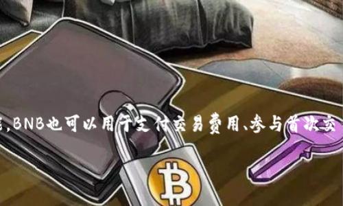 是的，BNB（Binance Coin）是加密货币。BNB最初是由全球知名的加密货币交易所Binance发行的，用于支持其交易平台的各种服务和功能。BNB也可以用于支付交易费用、参与首次交易所发行（IEO）、获得交易折扣等。由于其在Binance生态系统内的广泛用途，BNB逐渐获得了市场的认可，并成为市值较高的加密货币之一。

如果您需要深入了解BNB包括其背景、功能、市场表现及投资分析等相关信息，请告诉我。