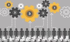 加密货币女巫：如何在数字金融世界中展现女性