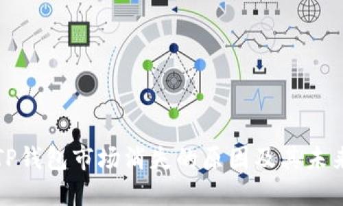 探讨TP钱包市场消失的原因及其未来展望