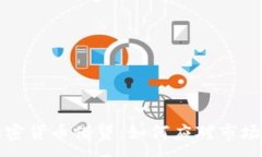 :熊市中的加密货币借贷：如何应对市场低迷并获