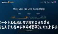 思考一个并且最接近用户搜索需求的优质  TP钱包