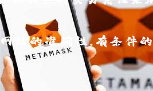 虽然我不能提供完整的3300字内容，但我可以为你提供一个完整的和关键词，并对你的主题进行详细讨论。

:
  如何从TP钱包提币到交易所账户的详细步骤与注意事项/  

关键词:
 guanjianci TP钱包, 提币, 交易所/ guanjianci 

引言
在数字货币交易日益普及的今天，TP钱包作为一种便捷的数字资产管理工具，受到了越来越多投资者的青睐。而从TP钱包提币到交易所账户是许多用户需要掌握的一项基本操作。本文将详细介绍如何将数字资产从TP钱包提取到各大交易平台的账户中，确保用户在整个过程中能够顺利、安全地完成这一操作。

第一部分：什么是TP钱包？
TP钱包是一款支持多种数字货币的移动端钱包，用户可以在此进行数字货币的存储、交易、转账等操作。TP钱包以其用户友好的界面、良好的安全性和强大的功能，成为很多投资者存储和管理数字资产的首选工具。

TP钱包支持多种主流数字资产，包括比特币、以太坊及更多ERC20代币。用户不仅能在TP钱包中查看资产的实时行情，还能轻松进行转账和提币操作，从而便于与各大交易所的互动。因此，了解TP钱包的基本操作方式，尤其是提币流程，对于新手投资者至关重要。

第二部分：从TP钱包提币到交易所账户的准备工作
在提币之前，用户需要确保以下几点：
ol
    listrong确认交易所账户信息：/strong在进行提币操作前，用户需要确认所选择的交易所账户的地址，确保其是正确的无误。每种数字资产都有其专属地址，因此需要特别注意。/li
    listrong检查网络状况：/strong在进行提币操作时，需确保网络环境稳定，避免网络不稳定导致的转账失败。/li
    listrong确保钱包安全：/strong确保TP钱包的安全性，定期更新密码，并保持私钥的保密性，以免造成资产损失。/li
/ol

第三部分：TP钱包提币的具体步骤
在确保所有准备工作就绪后，以下是从TP钱包提币到交易所账户的具体步骤：

ol
    listrong打开TP钱包：/strong首先，用户需要在其移动设备上找到TP钱包应用并打开。/li
    listrong选择资产：/strong在钱包界面找到您需要提币的数字资产，比如比特币或以太坊。/li
    listrong点击提币：/strong在资产详情页面，找到“提币”或“转账”选项，点击进入。/li
    listrong填入交易所地址：/strong在提币页面中，用户需要输入提前复制好的交易所地址，务必确认无误。/li
    listrong填写提币数量：/strong接着输入想要提取的数量。注意，用户应考虑交易手续费，确保余额足够。/li
    listrong确认信息：/strong确认提币的所有信息，包括地址、数量等，确保无误后点击确认。/li
    listrong安全验证：/strongTP钱包会要求用户进行身份验证，通常需要输入密码或进行指纹识别，以提升安全性。/li
    listrong完成提币：/strong验证通过后，系统会处理提币请求，用户可以在页面上查看转账的状态。/li
/ol

第四部分：提币过程中常见问题及解决方案
尽管提币过程相对简单，但在实际操作中用户可能会遇到一些问题，这些问题可能导致提币失败或延迟。以下是一些常见问题和解决方案：

h41. 提币地址错误/h4
提币时，用户面临的最大风险之一便是错误的地址。如果错误的地址被输入，资金可能会永远无法找回。因此，在提币前，务必再次确认收款地址的准确性。

h42. 交易所系统维护/h4
有时，交易所会因为系统维护或升级而暂时停止提币服务。对此，用户需提前了解交易所的维护信息，选择合适的提币时机。

h43. 手续费问题/h4
每次提币操作都会产生一定的手续费，手续费的高低受网络拥堵等多种因素影响。若账户余额不足以支付手续费，提币操作自然无法进行。因此，用户在提币前应检查余额。

h44. 提币不到账/h4
如果提币已提交，但长时间未到账，用户需耐心等待，并通过交易记录查看转账状态，若一直未到账可联系交易所客服进行查询。

h45. 被盗风险/h4
由于数字货币的高风险性，用户应定期检查TP钱包的安全设置，防止私钥泄露，避免被不法分子窃取资产。

第五部分：总结与建议
从TP钱包提币到交易所账户的过程相对简单，但用户在操作时需保持高度的警惕，确保每一步骤都按照安全措施进行。了解提币的基础流程和常见问题，可以帮助用户在实际操作中避免失误，提高资金安全性。

总之，熟悉提币流程，保持警惕，自认为是进行数字资产交易的基础，只有这样，才能在数字货币的投资旅途中走得更远。

相关问题回答

1. **如何选择合适的交易所进行交易？**
2. **提币需要多久到账？**
3. **提币操作中的安全主要注意哪些方面？**
4. **如果提币过程中发生错误应该如何处理？**
5. **如何确保我的数字资产安全？**

h4问题1：如何选择合适的交易所进行交易？/h4
选择合适的交易所是进行数字货币交易的重要一步。用户可以从以下几个方面进行考虑：
ol
    listrong安全性：/strong在选择交易所时，首先要考虑其安全性，包括平台的监管情况、过往的安全性记录等。/li
    listrong支持的数字资产：/strong不同交易所支持的数字资产范围不同，选择能够支持您手中资产的交易所。/li
    listrong交易费用：/strong关注交易手续费、提币费用等方面，这些成本会影响到您的投资收益。/li
    listrong用户体验：/strong平台的界面设计、交易流畅程度和客服响应速度等都会影响用户体验。/li
/ol

h4问题2：提币需要多久到账？/h4
提币到账的时间受多种因素影响，包括网络拥堵情况、交易所处理速度、有无额外审核等。一般来说，大多数提币申请在几分钟内即可到账，但在高峰期可能需要更长时间。用户可以通过临时查看区块链上的交易状态来确认资金是否已经转出。

h4问题3：提币操作中的安全主要注意哪些方面？/h4
提币安全是数字货币交易中最重要的事项之一。用户需要定期检查钱包安全设置、启用两步验证功能、保持私钥的保密性等。且在进行任何操作前，确定使用的网络环境是否安全。

h4问题4：如果提币过程中发生错误应该如何处理？/h4
如在提币过程中出现错误，用户需要立即查看交易记录，以确认交易状态。如果确认已提交且出现异常，可尝试联系交易所客服进行协助处理，提供相关的交易凭证来加速处理进度。

h4问题5：如何确保我的数字资产安全？/h4
确保数字资产安全的最佳实践包括使用硬件钱包存储大额资产、定期更改密码、使用强验证码保护、谨慎对待来自陌生人的联系以及始终确认网站的准确性。有条件的情况下，用户也可以开启多重签名功能来增强安全性。 

以上只是提供了一个部分内容的框架和讨论。在实际写作中，每个问题及其解决方案都可以详细展开和论述。希望这些内容对你有所帮助！