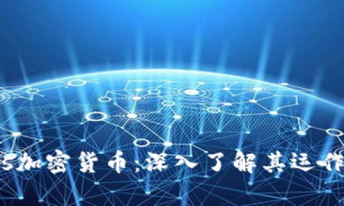 全面解析Kinesis加密货币：深入了解其运作机制与投资潜力