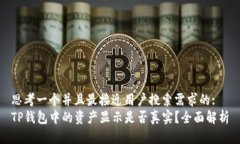 思考一个并且最接近用户搜索需求的:  TP钱包中的