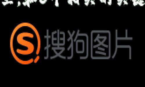 思考一个并且最接近用户搜索需求的，放进  标签里，和3个相关的关键词 用逗号分隔，关键词放进 guanjianci 标签里。

tp钱包财富为什么等于0的原因分析及解决方案