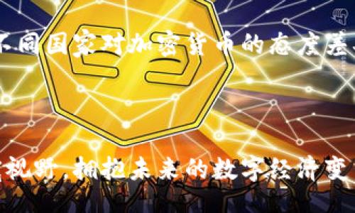 biao ti/biao ti

/guanjianci

## 加密货币机制概述

加密货币是一种利用密码学技术来保障交易安全、控制新单位的生成以及验证资产转移的数字或虚拟货币。它的核心机制不仅改变了传统金融的运作模式，也为新型经济体的建设提供了坚实的基础。为了理解加密货币，我们需要了解其基本机制、技术原理、运作模式以及潜在的风险等内容。

## 1. 什么是区块链技术？

区块链的定义
区块链是一种分布式数据库技术，能够在多个节点之间共享和同步数据。它的核心是区块（Block）和链（Chain），每一个区块中包含了一定数量的交易记录，通过密码学哈希算法将其链接在一起，形成一条不可篡改的链条。区块链技术因其去中心化特性、透明性和不可篡改性而备受关注。

区块链的工作原理
在区块链网络中，当一个新交易被创立时，它首先被传送给网络中的每个节点。节点会验证该交易是否合法，例如检查发送者的余额是否充足。经过验证后，交易会被打包进一个新区块，待区块确定后被添加到链上。在这个过程中，节点还参与了一个称为“共识机制”的流程，以达到对新区块的共识，确保网络整体的安全性。

常见的共识机制
有多种共识机制被用于区块链，比如工作量证明（PoW）和权益证明（PoS）。工作量证明是比特币采用的方式，要求矿工通过解决复杂的数学问题来验证交易。而权益证明则是根据持有的货币数量来确定谁有权利验证交易。不同的机制各有优缺点，采用适合的方式会影响整个网络的安全性和效率。

## 2. 加密货币的挖矿机制是什么？

挖矿的定义
挖矿是指通过计算能力来验证交易并生成新的加密货币的过程。在这个过程中，矿工需要使用强大的计算机硬件来解决复杂的数学问题，以便验证区块链上的交易。一旦矿工成功解决问题，他们就会被奖励以新产生的币以及交易手续费。

挖矿的流程
挖矿的核心流程可以分为几个步骤：首先，网络中的节点会收集待验证的交易信息；接着，矿工会将这些交易信息打包成一个新区块；然后，矿工需要通过计算哈希函数来找到一个满足特定条件的哈希值；一旦找到，矿工会将新区块添加到区块链中，并向网络广播，最后网络中的其他节点确认新区块的合法性。

挖矿的难度调整
为了确保新区块的生成速度保持在一个合理的范围内，区块链网络会定期调整挖矿的难度。例如，比特币的挖矿难度大约每两周调整一次，这样可以防止矿工数量激增导致新区块生成过快，从而保证整个网络的稳定性。

## 3. 加密货币的交易机制

交易的基本概念
加密货币交易是指用户之间通过网络转移数字货币的过程。每一笔交易都包含发送者、接收者及转移金额的信息，经过网络中各节点的验证，交易将被打包进区块并添加到区块链中。

交易流程
交易流程通常包括创建交易、签名、广播交易以及确认交易。用户创建交易时需要使用私钥对交易信息进行签名，以证明其对此交易的所有权。签名后，交易会被广播给网络中所有节点进行验证，经过共识机制确认后，被打包进区块并加入到链上。

交易的手续费
每一笔交易可能需要支付一定的手续费，作为矿工验证交易的奖励。此外，手续费的高低也会影响交易的优先级，在网络拥堵时，支付高手续费的交易会优先被处理，这一点在使用比特币时尤为明显。

## 4. 加密货币的安全性

安全性的重要性
加密货币的安全性是整个系统的基础。由于其去中心化的特性，跨国界的交易得以实现，然而也因为其本质上是虚拟的，安全问题愈发突出。如何保障交易的安全性，防止黑客攻击和非法交易，成为亟待解决的问题。

加密技术如何保障安全
加密货币使用了多种加密技术，例如对称加密、非对称加密及哈希函数等。通过非对称加密，用户可以在无需交换秘钥的情况下安全地进行交易。而哈希函数则确保数据在传输过程中的完整性，任何小变化都会导致哈希值的显著改变，从而被识别为数据篡改。

安全隐患与风险
尽管有多种安全措施，但加密货币仍然面临许多风险。例如，交易所黑客事件的频发、用户私钥的泄露、诈骗及非法交易等等。因此，用户在进行交易时，保持警惕、妥善保管私钥以及选择信任的交易平台均十分重要。

## 5. 加密货币的未来发展趋势

市场现状
随着区块链技术和加密货币的推广与应用，全球范围内的市场开始逐渐成熟。从早期的比特币到如今数千种加密货币的涌现，不同币种的市场表现各具千秋，投资者的选择也变得更加多样化。

技术发展方向
加密货币未来的发展方向可能集中在技术创新、应用场景扩展及政策合规方面。在技术上，二层扩容解决方案、跨链技术、隐私币等都可能成为重要的方向。应用场景方面，金融、物流、身份认证等领域都可能深入探索。

监管与合规
随着加密货币的逐步普及，各国也开始加强对其监管。在未来，如何在保护用户利益和创新之间找到平衡，将是政策制定者需要面临的重大挑战。不同国家对加密货币的态度差异，可能会影响其全球流动性与市场潜力。

## 结论

加密货币机制作为现代金融的重要组成部分，其影响深远而广泛。通过深入了解加密货币的机制，我们能够更好地把握其潜在的风险与机遇，拓宽视野，拥抱未来的数字经济变革。希望本文能够帮助读者更好地理解加密货币及其运行机制。