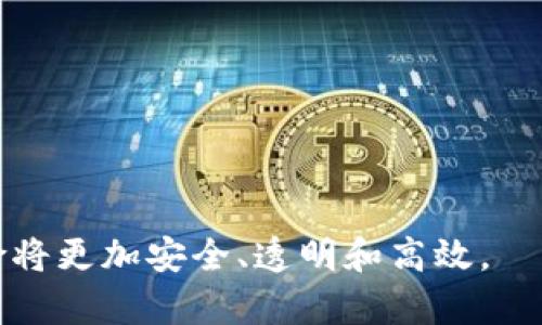 ipotai加密货币托管保险：保障您的数字资产安全/ipotai

加密货币, 托管保险, 数字资产/guanjianci

随着加密货币市场的迅速发展，越来越多的人和机构开始关注如何保障其数字资产的安全。加密货币托管保险应运而生，成为了投资者和企业面临的一个重要解决方案。本文将详细探讨加密货币托管保险的概念、发展历程、市场现状、理赔流程，以及如何选择适合的托管保险服务，并回答一些用户关心的相关问题。

一、什么是加密货币托管保险？
加密货币托管保险是一种专门为存储和管理加密资产而设计的保险产品。它旨在为投资者提供额外的安全保障，在数字资产被盗、损失或其他不可预见的事件发生时，能够通过保险理赔来减轻投资者的损失。
不同于传统的投资资产，数字资产由于其去中心化的性质，使得加密货币的安全问题显得尤为复杂。托管保险通过对数字资产的保障，提升了投资者的信心，推动了加密市场的进一步发展。

二、加密货币托管保险的发展历程
回顾加密货币发展的历程，可以发现托管保险的概念并不是一开始就存在的。随着比特币等加密货币的达成共识，逐渐出现了一系列安全隐患。早期大规模的黑客攻击，比如2014年Mt. Gox交易所的倒闭和2016年DAO攻击，导致投资者意识到安全性的重要性。
随之而来的是一些大型加密货币交易所和托管服务公司开始推出相关保险产品，以保障客户的资金安全。这些保险产品以不同的形式出现，目的都是为了降低在加密货币领域投资的风险。

三、市场现状及趋势
目前，加密货币托管保险市场正在持续扩大。越来越多的机构和投资者开始认识到数字资产的价值，安全问题也逐渐引起重视。保险公司、金融机构、以及一些新兴的科技公司开始涉足这一市场，推出多种形式的保险产品。
根据市场研究机构的统计，预计在未来几年内，这一市场将以高速增长，带动相关服务的不断创新。例如，部分公司开始提供按需定制的保险产品，以满足不同用户的需求。此外，服务的范围也不断扩展，除了加密货币外，还涵盖其他的区块链资产。

四、加密货币托管保险的理赔流程
理赔流程是加密货币托管保险中至关重要的一环。一般来说，理赔流程包括以下几个步骤：
ol
    li
        strong事件报告：/strong投资者如若遭遇资产损失或被盗，必须在第一时间内向保险公司报告，提供相关证据。
    /li
    li
        strong资料提交：/strong投资者需提交定义失窃资产的文件，如交易记录、资产确权证明等。
    /li
    /li
    li
        strong审核过程：/strong保险公司会对提交的资料进行审核，确定是否符合保险条款，以及损失的具体金额。
    /li
    li
        strong赔付决定：/strong审核通过后，保险公司会做出赔付决定，并根据合同条款进行赔付。
    /li
/ol
理赔的速度和透明度直接影响着用户的满意度和信任感，因此选择一家信誉良好的保险公司是至关重要的一步。

五、如何选择合适的加密货币托管保险服务？
在选择加密货币托管保险服务时，投资者需要综合考虑多个因素，包括保险公司的信誉、保险条款、理赔速度和保障范围等。
首先，投资者可以查看保险公司的历史背景和客户反馈，确保其在市场上有良好的声誉。其次，仔细阅读保险条款，了解保险的覆盖范围和免赔额度，以确保在需要时能够获得合理的赔偿。此外，理赔的速度也是一个重要的考虑因素，快速的理赔服务能在关键时刻为投资者降低损失。

六、相关问题解答
为了更好地帮助投资者理解加密货币托管保险的问题，以下是五个常见问题及其详细解答：

问题1：加密货币托管保险的保障范围包括哪些内容？
加密货币托管保险的保障范围通常包括但不限于：
ul
    listrong被盗损失：/strong在黑客攻击、内外部盗窃等情况下，造成的数字资产损失。/li
    listrong系统故障：/strong由于交易所或托管平台的技术问题导致的资产损失。/li
    listrong丢失风险：/strong由于用户自身操作失误造成的资产丢失，例如错误转账等。/li
/ul
需要特别注意的是，不同的保险产品保障范围可能存在差异，因此在选择时务必仔细阅读相关条款。同时，保险公司可能会要求有一定程度的风控措施，才能提供保险服务。

问题2：加密货币托管保险的价格是如何计算的？
加密货币托管保险的价格主要取决于以下几个因素：
ul
    listrong资产种类：/strong不同的数字货币可能存在不同的风险评级，因此其保险价格也会相应有所不同。/li
    listrong资产价值：/strong投保的资产总值越高，保险费用通常也会随之上涨。/li
    listrong保险条款：/strong保障范围、免赔额、理赔上限等对于保险费用也有显著影响。/li
/ul
保险公司往往会根据历史数据和市场风险评估，制定出相应的保险定价策略，投资者在投保前可以进行多方比较，选择性价比高的产品。

问题3：加密货币托管保险理赔时需提供哪些资料？
在申请理赔时，投资者通常需要提供以下资料：
ul
    listrong事件证明：/strong如损失发生的具体情况和时间的证明，包括交易记录、在线聊天记录等。/li
    listrong资产证明：/strong如往期的持有记录、交易所的History。\/li
    listrong保险合同：/strong需要提供相关的保险合同以证明自己为保险的投保人。/li
/ul
确保资料的完整性和准确性对于加快理赔速度非常重要，因此在发生损失时，投资者应保持冷静，尽量及时、准确地收集和提交所需文件。

问题4：加密货币托管保险与传统保险有什么区别？
加密货币托管保险与传统保险之间有以下主要区别：
ul
    listrong风险特性：/strong加密资产由于其高波动性和技术复杂性，面临的风险更为多样化和动态化。/li
    listrong保障内容：/strong传统保险多关注于具体财产、生命等，而加密货币保险则侧重于数字资产的安全保障。/li
    listrong市场发展：/strong加密货币市场相对新兴，各类保险产品的发展尚未成熟，客户选择相对有限。/li
/ul
了解这些区别能够帮助投资者更好地定位自身需求，选择适合的保险产品来降低风险。

问题5：未来加密货币托管保险的发展趋势是什么？
未来，加密货币托管保险的发展趋势主要可以预见为：
ul
    listrong保险覆盖面增加：/strong随着加密货币市场的膨胀，各类资产的出现，将推动保险产品的多样化与专业化。/li
    listrong服务技术化：/strong区块链技术的应用将提升保险公司的风控及理赔效率，增加透明度。/li
    listrong市场竞争加剧：/strong更多的保险公司和金融服务工商进入加密资产领域，将推动市场价格的合理化。/li
/ul
这些因素将直接影响到投资者的选择与保险产品的设计，知识普及与技术进步也将使加密货币托管保险更加完善。

总的来说，加密货币托管保险正逐步成为数字资产投资的重要保障，随着市场的成熟与技术的进步，我们有理由相信，未来的加密货币托管保险将更加安全、透明和高效。