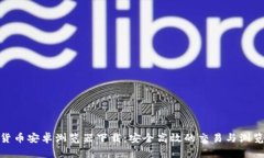 加密货币安卓浏览器下载：安全高效的交易与浏