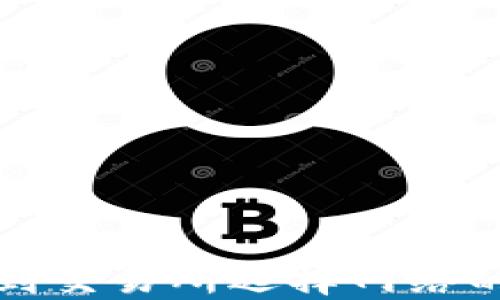 
TP钱包转到交易所选择网络的最佳指南