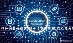 请注意，我会为您提供一个关于 ＂加密货币减半