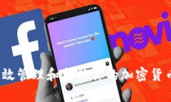 如何有效管理和监控你的加密货币余额？