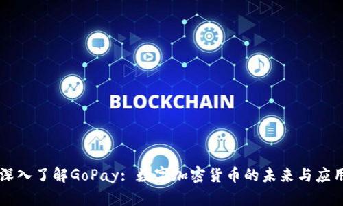 深入了解GoPay: 数字加密货币的未来与应用