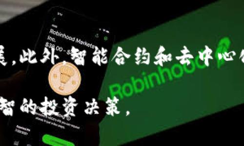 2023年最佳货币加密基金推荐，你不可错过的优质股票
货币加密, 加密基金, 股票推荐/guanjianci

随着数字货币市场的多样化与规范化，越来越多的投资者开始关注货币加密基金。货币加密基金不仅能够为投资者提供多样的投资选择，还能通过专业的管理团队来降低投资风险。本文将为您推荐一些优质的货币加密基金，以及相关的股票投资建议，从而帮助您在这个快速发展的市场中把握机会。

什么是货币加密基金？
货币加密基金是一种投资于数字货币及相关资产的集合投资工具。与传统的对冲基金或共同基金不同，加密基金的投资组合主要包括比特币、以太坊等主流数字货币，以及一些相对较新的代币和区块链项目。加密基金的设立旨在通过专业的投资管理，最大化投资回报，同时有效控制风险。

货币加密基金通常由专业的基金经理团队管理，他们会对市场进行深入分析，社交媒体和其他渠道的信息也会作为投资决策的依据。通过这种方式，可以跳过个人投资者可能面临的许多信息不对称和决策障碍。

货币加密基金的优势是什么？
投资货币加密基金具有多个优势，首先是市场进入门槛相对较低。很多人认为投资数字货币需要专业的技术知识和市场经验，但通过基金这种形式，普通投资者可以轻松进入市场。其次，货币加密基金能够提供多样的投资组合，降低单一资产波动带来的影响。此外，专业团队的管理可以更好地把控市场动态，帮助投资者规避潜在的投资风险。

如何选择适合的货币加密基金？
选择合适的货币加密基金需要关注多个因素：基金的业绩表现、管理团队的经验、投资策略的透明度、费用结构等。一般来说，过去的业绩不能完全预示未来的表现，但这至少可以帮助投资者初步筛选出表现良好的基金。你还需要关注基金的投资策略，比如是采用主动管理还是被动管理，是侧重于短期套利还是长期持有等。

此外，费用结构也是一个重要的考量因素，虽然高费用未必代表高回报，但过高的管理费可能会侵蚀你的投资收益。最后，要确保基金的透明度，能随时获取基金的投资组合和表现信息。

在2023年，哪些货币加密基金值得推荐？
2023年推荐的货币加密基金包括“Grayscale Bitcoin Trust”、“Pantera Bitcoin Fund”和“BlockFi Interest Account”。

Grayscale Bitcoin Trust是目前最大的比特币投资基金之一，已成为许多机构投资者配置数字资产的首选。Pantera Bitcoin Fund作为较早设立的专业加密基金之一，管理团队具有丰富的市场经验。BlockFi是一个新兴平台，除了提供投资基金外，还提供加密货币的存贷服务，非常适合想进行多元化投资的用户。

配合加密基金，哪些股票投资更具前景？
股票投资在某种程度上与加密资产投资存在互补关系。在关注货币加密基金的同时，适当投资一些相关上市公司股票，可以进一步分散投资风险，增强盈利潜力。如：Coinbase、Square、NVIDIA等公司在加密领域都有显著的表现。

Coinbase是美国最大的数字货币交易所之一，它的股票受益于加密市场的增长。Square的Cash App也已成为热门的比特币交易平台，随着用户数的增长，其股票潜力倍增。NVIDIA则作为加密矿机的主要硬件供应商，其股价受益于矿业旺季的拉动。

为何加密投资仍需警惕？
虽然加密市场吸引了大量投资者，但它的高度波动性和不确定性也使风险不容忽视。在进行投资前，您需要评估自己对风险的承受能力，切勿盲目跟风。市场行情的瞬息万变可能会导致您所持资产的价值大幅波动。

此外，监管政策的变化也是影响加密市场的重要因素，政府对加密货币的态度可能会直接影响市场的走向。因此，制定合理的投资策略，保持冷静的头脑，是成功的关键。

常见问题解答

h4问题一：货币加密基金的收益如何？/h4
收益是衡量货币加密基金的关键指标之一，但加密市场极具波动性，因此不能简单地用历史收益来预测未来。每个基金的投资策略和风险管理都不同，因此收益水平也会有所差异。一般来说，加密基金的年化收益率可能在20%-100%之间，但也存在亏损的风险。

h4问题二：如何评估基金的表现？/h4
评估基金表现通常需要考虑多个维度，包括绝对收益、相对收益和波动率。此外，跟踪基准指数的表现也是一个重要的参考。投资者还可以关注基金在不同市场环境下的表现，比如牛市与熊市的表现差异，从而更全面理解基金的真實风险水平。

h4问题三：加密货币投资适合所有人吗？/h4
加密货币投资并不适合所有人，特别是对风险承受能力较低的投资者。由于加密市场的波动性极大，投资可能会在短时间内带来显著的收益或损失。因此，在进行投资前，应该认真评估自身的风险偏好、投资经验和资金状况，谨慎行事。

h4问题四：加密基金和直接购买加密货币的区别？/h4
加密基金与直接购入加密货币有很多不同之处。首先，投资基金可以借助专业团队的管理，降低投资风险；其次，基金的投资组合会更加多样化，能够分散风险。同时，直接投资加密货币需要投资者具备一定的市场知识，以避免出现不必要的损失。

h4问题五：未来货币加密基金的趋势如何？/h4
未来货币加密基金的发展趋势将趋向于规范化和多样化。随着更多传统机构的参与和监管政策的明朗化，加密基金将会朝着更高透明度和合规性的方向发展。此外，智能合约和去中心化金融（DeFi）的兴起也将为加密基金带来新的投资机会和挑战。

总之，投资于货币加密基金和相关股票是一个复杂但充满潜力的领域。希望本文的介绍能够帮助您更好地理解加密基金的运作方式，并在这个市场中做出明智的投资决策。