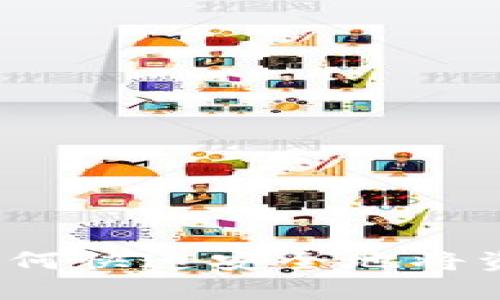 TP钱包提现攻略：如何快速安全地将资金提现到银行账户