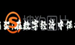 加密货币隐私框架：在数字经济中保护你的财务