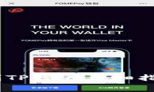 如何将Pig币提币到TP钱包：详细指南与常见问题解答