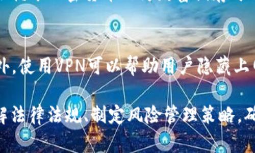   委内瑞拉购买加密货币的完整指南 / 
 guanjianci 委内瑞拉, 加密货币, 购买方法 /guanjianci 

近年来，加密货币成为了全球金融体系中越来越重要的一部分。在诸如委内瑞拉这样的国家，由于经济危机和通货膨胀的压力，越来越多的民众开始寻求使用加密货币作为保存财富和进行交易的方式。但如何在委内瑞拉成功购买加密货币呢？本指南将详细介绍具体步骤、注意事项以及常见问题。

委内瑞拉加密货币的背景
委内瑞拉经历了数十年的经济动荡，通货膨胀率在某些时候甚至达到了数百万%。这样的经济环境使得人们对法定货币失去了信心，越来越多的委内瑞拉民众转向加密货币作为理财和交易的工具。

在这种背景下，加密货币不仅被视为一种保值手段，还被广泛应用于国际汇款、商品交易以及数字资产投资等领域。尤其是比特币、以太坊等主流加密货币，在委内瑞拉的使用率越来越高。

购买加密货币的步骤
委内瑞拉的居民可以通过以下步骤购买加密货币：

h41. 选择合适的加密货币交易所/h4
在选择交易所时，用户需要考虑交易所的声誉、手续费、交易对的丰富程度等。可以选择一些知名的国际交易所，如Binance、Coinbase等，同时也有一些针对拉丁美洲用户的交易所如LocalBitcoins和Paxful。

h42. 注册并验证账户/h4
用户需要在选择的交易所上注册账户，并进行身份验证。这通常需要提供身份证明文件及居住地址证明。由于委内瑞拉的一些居民可能没有传统的银行账户，部分交易所允许使用电子邮件或其他方式来注册和验证。

h43. 选择支付方式/h4
委内瑞拉居民可以选择多种支付方式购买加密货币，例如银行转账、现金交易或使用当地支付平台（例如Zelle、Mercado Pago等）。选择支付方式时，需要注意交易所支持的支付选项。

h44. 进行交易/h4
在完成账户注册及验证后，用户即可在交易平台上选择想要购买的加密货币，并输入交易金额和支付信息，确认交易内容。大部分交易所支持即时交易，不过根据支付方式的不同，确认到账的时间可能会有所不同。

h45. 存储加密货币/h4
购买加密货币后，用户需要将其安全存储。最常用的存储方式有在线钱包、离线硬件钱包和纸质钱包等。为了提高安全性，建议用户使用硬件钱包存储大额资金，或者将资金分散存储在多个钱包中。

在委内瑞拉购买加密货币时的注意事项
购买加密货币是一项涉及风险的投资行为，以下是一些重要的注意事项：

h41. 选择安全的交易平台/h4
由于加密货币市场的不断发展，不法分子也随之而来。选择知名度高且受监管的交易平台是确保资金安全的第一步。此外，用户应启用双重身份验证（2FA）来增强账户的安全性。

h42. 理解市场风险/h4
加密货币市场波动剧烈，价格波动可能在短时间内引起重大损失。因此，在投资前务必了解加密货币的市场情况、技术支持以及可能影响其价格波动的因素，做好相应的风险管理。

h43. 关注法律法规/h4
委内瑞拉政府对加密货币的监管政策常常变化，用户应时刻关注与加密货币相关的法律法规，以确保自身的投资行为合法合规。

h44. 安全存储重要信息/h4
使用加密货币时，用户会生成私钥和助记词，这些信息是获得和管理加密货币的关键信息。用户必须妥善保存这些信息，避免因遗失而无法取回资金。

常见问题解答

h4问题1：委内瑞拉的加密货币合法性如何？/h4
委内瑞拉的加密货币政策在过去几年中经历了多次变化。政府实施了旨在监管加密货币交易的政策，同时也推出了自家推出的加密货币——石油币（Petro）。虽然加密货币在一定程度上是被认可的，但市场觉得政府的监管政策存在著不稳定因素，导致投资者的谨慎态度。加密货币的合法性问题仍在不断演变中，建议投资前了解当前的法规动态。

h4问题2：在委内瑞拉如何进行加密货币交易？/h4
委内瑞拉用户可以通过许多不同的平台进行加密货币交易，包括集中交易所和去中心化交易平台。用户可以通过加密货币交易所如Binance、LocalBitcoins等，抑或通过Facebook Marketplace等社交平台与其他用户进行点对点交易。重要的是要选择可靠的平台进行交易，以减少风险。

h4问题3：可以将加密货币转为当地货币吗？/h4
是的，用户可以将加密货币转换为委内瑞拉的法定货币（玻利瓦尔），通常通过交易所或点对点的交易平台进行。这一过程中的汇率转换可能不确定，受到市场情况影响较大，用户需要在具体交易中留意实时汇率。

h4问题4：有什么风险是委内瑞拉用户需要关注的？/h4
在委内瑞拉购买和投资加密货币存在多方面的风险。首先是市场风险，价格波动可能导致严重的财务影响。其次是法律风险，由于政府政策的不确定性，仅仅依赖于加密货币作为财富储存可能会面临法律问题。此外，安全风险也不容小觑，尤其是在网络和系统被黑的情况下，可能损失所有投资。

h4问题5：如何保持加密货币投资的隐私？/h4
隐私在加密货币投资中是一个重要话题。用户可以通过使用匿名的交易平台（如某些去中心化交易所）以及mixed services（洗币服务）来增强隐私保护。此外，使用VPN可以帮助用户隐藏上网活动，避免被追踪需要关注使用虚拟货币交易的隐私问题，确保自己的数字资产安全。

总之，虽然委内瑞拉的经济环境复杂且不确定，但加密货币依然为人们提供了一个应对经济危机的潜在出路。在购买加密货币时，需要谨慎选择交易平台、了解法律法规、制定风险管理策略，确保投资安全。