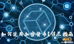 香港ATM机如何使用加密货币？详尽指南与实用技