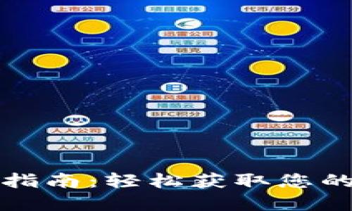 TP钱包电脑版下载指南：轻松获取您的数字资产管理工具