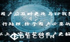   如何解决TP钱包卸载后资金丢失的问题？ /  gu