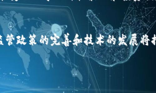   加密货币出圈：如何实现投资回报最大化？ / 

 guanjianci 加密货币,投资策略,市场分析 /guanjianci 

在过去的几年里，加密货币不再仅仅是一个小众的投资领域，而是逐渐走进了大众的视野。随着比特币、以太坊等主要加密货币的价格不断上涨，以及越来越多的企业和机构开始接受加密支付，人们开始关注如何在这一新兴市场中获得最大的投资回报。本文将深入探讨加密货币的出圈现象，分析不同的投资策略和市场趋势，并回答五个相关问题，帮助投资者更好地理解这一复杂的市场。

加密货币出圈的背景

加密货币的起源可以追溯到2009年，当时比特币作为全球首个去中心化的数字货币出现。最初，加密货币的受众主要是技术爱好者和小规模投资者，但随着时间的推移，越来越多的机构投资者和普通大众开始进入这一市场。出圈的原因可以归结为几个关键因素：

ul
    listrong技术创新：/strong区块链技术的不断发展和完善，让人们对加密货币的信任度和使用便捷性有了显著提升。/li
    listrong市场需求的增加：/strong随着对数字资产的认可与需求加大，越来越多的商家开始接受加密货币支付，推动了其使用范围的扩大。/li
    listrong机构投资者的入场：/strong许多大型投资公司和对冲基金开始将加密货币作为一种投资工具，赞助了市场的进一步发展。/li
    listrong媒体的宣传：/strong社交媒体和新闻平台上关于加密货币的报道频繁增强，引发了公众的关注和投资热情。/li
/ul

加密货币投资策略解析

对于希望在加密货币市场中获得盈利的投资者，制定有效的投资策略是必不可少的。以下是几种常见的投资策略：

h41. 长期持有（HODL）/h4
长期持有是最简单也是最受欢迎的一种策略。投资者购入加密货币后，不会因市场短期波动而出售，而是将其长期持有。许多成功案例显示，长期持有在牛市期间能够带来巨大的回报。

h42. 短期交易（日交易和波段交易）/h4
短期交易要求投资者具备对市场变化的敏感性，以及快速做出决策的能力。通过捕捉短期价格波动，投资者可以获取利润。但是，这种策略风险较高，需要对市场进行持续的分析和研究。

h43. 趋势交易/h4
趋势交易是一种基于市场趋势的交易策略，投资者会根据市场趋势做出买入或卖出决策。这需要对市场进行技术分析，以确认趋势的方向并制定相应的策略。

h44. 分散投资/h4
为了降低风险，投资者可以选择将资金分散投资于多种加密货币。这样，即使某一种货币表现不佳，其他货币的上涨也能弥补损失。

h45. 定投（Dollar-Cost Averaging）/h4
定投是指在固定时间间隔投入固定金额资金，这种方式能够平滑投资成本，尤其适合那些对市场波动较为敏感的投资者。

加密货币市场前景分析

尽管加密货币市场存在许多不确定性，但总体来看，市场发展潜力巨大。以下是几个推动市场未来发展的因素：

ul
    listrong法规政策的完善：/strong随着各国对加密货币的关注增加，许多国家正在建立相关的法律法规，以保护投资者和促进市场健康发展。/li
    listrong金融科技的进步：/strong金融技术的不断进步将使得加密货币的使用更加便捷，使得更多用户进入市场。/li
    listrong企业应用的增加：/strong越来越多的企业开始将加密货币作为支付方式，这将推动其普及和信任度提升。/li
    listrong生态系统的丰富：/strong随着DeFi（去中心化金融）、NFT（非同质化代币）等新兴应用的涌现，整个加密货币生态系统日益丰富，这将吸引更多的投资者/strong。/li
/ul

相关问题

h4问题一：加密货币如何影响传统金融体系？/h4
加密货币对传统金融体系的影响可以说是多方面的。首先，区块链技术使得金融交易更加透明、快速和安全，降低了金融服务的成本。其次，加密货币挑战了传统货币的中心化地位，促使许多国家考虑推出自己的中央银行数字货币（CBDC），以维护国家货币的稳定。此外，尽管加密货币可能引发金融监管的挑战，但也促使各国对金融科技进行积极探索与政策创新。例如，很多银行如今积极研究如何将区块链应用于跨境支付、清结算等业务，以提升效率和安全性。

h4问题二：如何评估加密货币的投资价值？/h4
评估加密货币的投资价值可以考虑以下几个方面：1）技术背景：了解加密货币背后的技术，例如区块链的安全性、扩展性和未来开发潜力；2）团队实力：寻找项目的核心团队和顾问，了解他们的背景和经验；3）市场需求：考察该加密货币的实际应用场景及用户需求；4）竞争对手：分析市场上同类加密货币的表现及其相对优势；5）交易量和流动性：了解该加密货币在交易所的交易量，以确定其流动性水平。

h4问题三：加密货币的安全性如何保障？/h4
加密货币的安全性问题不容忽视，投资者可以通过以下方式保障资产安全：1）选择安全的交易所：确保使用信誉良好的交易平台，避免低信用的交易所可能带来的风险；2）使用硬件钱包：将资产存储在物理硬件设备中，而不是在线钱包，从而降低被黑客攻击的风险；3）定期备份和更新：实时备份重要的私钥和助记词，并保持软件的最新更新，以防止黑客入侵；4）增加双重认证：启用双重认证，保证账户安全，防止未授权的访问。

h4问题四：投资加密货币的风险有哪些？/h4
投资加密货币的风险主要包括市场波动风险、监管风险和技术风险。市场波动风险：加密货币市场极其不稳定，价格波动剧烈，可能导致短时间内大的损失；监管风险：各国对加密货币的法律政策尚不明确，可能因政策变化而导致价格波动和投资损失；技术风险：错误的技术实现、智能合约漏洞等可能导致资金损失或项目崩盘。因此，投资者在进入市场前应充分了解风险，并作出相应的风险管理决策。

h4问题五：未来加密货币的趋势将如何发展？/h4
未来加密货币的趋势可能会向更广泛的应用场景扩展。预计数字资产将逐渐成为金融体系的一部分，各国的央行数字货币也将逐步推出。此外，DeFi等创新业务模式将不断兴起，带动整个加密市场的活跃度。同时，监管政策的完善和技术的发展将推动市场的健康发展，吸引更多的机构和个人投资者参与。随着整体市场的成熟，加密货币有望成为金融体系中不可或缺的重要组成部分。

综上所述，加密货币的出圈现象是一个复杂而多元的过程，涵盖了技术创新、市场需求、投资策略等多个方面。通过深入了解这些内容，投资者可以在这一新兴市场中把握机遇，实现投资回报的最大化。