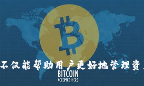 如何从TP钱包提取挖矿所得？详细指南与常见问题解答

keywordsTP钱包, 挖矿提取, 虚拟货币/keywords

引言
随着区块链和加密货币的快速发展，越来越多的人开始关注数字资产的挖矿和管理。TP钱包作为一款功能强大的数字货币钱包，为用户提供了便捷的挖矿功能。然而，许多用户在挖矿后，常常不知道如何将所得提取出来。本文将详细介绍如何从TP钱包中提取挖矿所得，并解答一些常见问题。

一、TP钱包简介
TP钱包是一款多链钱包，支持多种虚拟货币的存储和管理。用户可以通过TP钱包方便地进行充值、提现、交易及挖矿等操作。TP钱包不仅支持ERC20、BSC等多种主流链，还提供了去中心化交易所（DEX）和流动性挖矿等功能。

二、如何在TP钱包中挖矿？
在TP钱包中，用户可以通过质押、流动性提供等方式进行挖矿。挖矿过程相对简单，用户只需按照以下步骤操作：
ol
    li下载并安装TP钱包，创建或导入钱包。/li
    li选择想要挖矿的代币，进入相应的挖矿页面。/li
    li根据提示进行质押或提供流动性，并确认交易。/li
/ol
通过以上步骤，用户便可以开始在TP钱包中挖矿，获得相应的奖励。

三、TP钱包挖矿所得的提取流程
提取TP钱包中的挖矿收益需要按照一定的流程进行。下面将详细说明提取的步骤：
ol
    listrong打开TP钱包：/strong首先，确保您已经下载并安装TP钱包，并且能够顺利登录。/li
    listrong选择代币：/strong在钱包首页，找到您挖矿的代币，并点击进入该代币的详情页面。/li
    listrong查看收益：/strong在代币详情页面，您可以看到当前的收益情况，包括已挖矿的数量和可提取的金额。/li
    listrong提取操作：/strong点击“提取”或“取出”按钮，并按照提示操作，确认提取内容。/li
    listrong确认交易：/strong最后，需在区块链网络上确认该笔交易，以完成提取操作。/li
/ol
请注意，不同代币的提取流程可能会有所不同，用户需要根据特定代币的要求进行操作。

四、关于TP钱包挖矿提取的常见问题
在提取TP钱包挖矿所得时，用户可能会遇到一些问题，下面我们将解答五个最常见的问题。

问题1：TP钱包提取需要多久时间？
提取交易在TP钱包中一般需要一定的时间来确认。这主要受以下因素影响：
ol
    listrong网络拥堵：/strong如果区块链网络非常繁忙，交易确认时间可能会延长。/li
    listrong交易费设置：/strong用户在发起提取时可以选择交易费用，支付更高的费用通常能加快处理速度。/li
    listrong区块链类型：/strong不同的区块链具有不同的确认时间，例如比特币的确认时间通常较长，而以太坊相对较快。/li
/ol
一般情况下，TP钱包的提取交易在数分钟到数小时不等，具体时间取决于上述因素。建议用户在非高峰时段进行提取，以提高效率。

问题2：提取过程中出现错误怎么办？
在提取过程中，用户可能会遇到技术问题或错误。以下是几种常见的情况及解决办法：
ol
    listrong余额不足：/strong在提取前，请确保您的钱包中有足够的余额，且账户状态正常。/li
    listrong网络问题：/strong遇到网络连接问题时，可以尝试重新连接网络，或过一段时间再重新发起提取。/li
    listrong交易重复：/strong如果不知道自己是否已成功提交交易，建议用户在区块链浏览器中查看交易记录，避免重复交易。/li
/ol
若以上方法无效，可以向TP钱包的客服寻求帮助，提供相关信息以便尽快解决问题。

问题3：提取费用如何计算？
在TP钱包中提取挖矿所得时，用户需要支付一定的费用，这些费用通常包括以下几个方面：
ol
    listrong区块链交易费用：/strong这是用户在提取时需要支付的基本费用，费用因区块链而异，通常根据当前网络拥堵情况而有所波动。/li
    listrong平台手续费：/strong某些平台可能会收取一定比例的手续费，具体费用请查看TP钱包的官方说明。/li
/ol
在进行提取时，TP钱包会显示相关费用，用户需要在交易确认前仔细查看。合理设置交易费用不仅能减少支出，还能提高交易被处理的优先级。

问题4：如何避免被诈骗或丢失资产？
安全是使用TP钱包的一个重要方面，用户需要采取多种措施保护自己的资产：
ol
    listrong使用官方渠道：/strong确保下载TP钱包时使用官方网站，以避免下载到假冒版本。/li
    listrong设置强密码：/strong确保您的钱包密码复杂且独特，避免使用简单的组合。/li
    listrong开启双重认证：/strong如TP钱包支持双重认证，请务必开启此功能，增加额外的安全层。/li
/ol
此外，定期备份钱包和私钥也是保护资产的有效方式，确保可以在发生意外时及时恢复。

问题5：挖矿收益会否受到市场波动影响？
挖矿收益通常与市场价格密切相关，用户在提取时需关注以下几个方面：
ol
    listrong货币市场波动：/strong虚拟货币市场行情波动较大，价格上涨会导致收益增加，反之则会减少。/li
    listrong网络挖矿难度：/strong挖矿的难度也会影响收益，在难度加大时，即使收益稳定，总体盈利也可能下降。/li
    listrong执行提取时间：/strong选择高点提取是明智之举，用户可在价格较高时进行提取以收益。/li
/ol
因此，用户在进行挖矿收益提取时，要密切关注市场变化，并根据具体情况调整操作策略，以保障自己的利益最大化。

结论
通过以上详细的介绍，我们希望能为用户提供从TP钱包中提取挖矿所得的清晰指导。随着区块链技术的不断发展，掌握相关知识，不仅能帮助用户更好地管理资产，还能有效规避风险。希望每一位用户都能在虚拟货币的世界中稳步前行，实现自己的财富增值梦想。