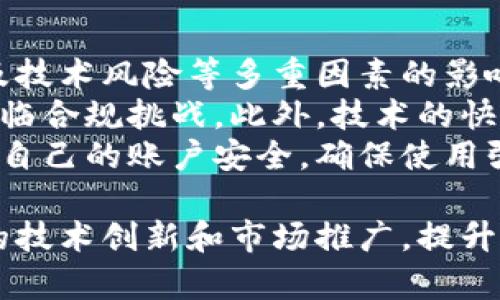   卡尼加密货币现状：趋势、挑战与未来展望 / 
 guanjianci 卡尼, 加密货币, 现状 /guanjianci 

随着区块链技术的迅猛发展，加密货币的应用场景不断扩展，数字资产的交易量也在不断增长。在这样的背景下，卡尼作为一种新兴的加密货币参与者，取得了一定的市场关注。本文将深入探讨卡尼加密货币的现状，包括其发展趋势、面临的挑战以及未来的展望，同时回答用户可能提出的相关问题。

一、卡尼加密货币的背景
卡尼加密货币是一种基于区块链技术的数字货币，旨在通过去中心化的分布式账本技术提供安全、快速的交易服务。与传统货币相比，卡尼依托于区块链的透明性和不可篡改性，使得其交易过程更加可信。卡尼的推出不仅仅是技术层面的创新，更是对现代金融体系的一种挑战。

二、卡尼加密货币的市场现状
目前卡尼加密货币在数字货币市场上逐渐崭露头角。根据最新的数据，卡尼在加密货币总市值中占据了一定份额，吸引了不少投资者的关注。其交易量持续增长，尤其是在非洲和东南亚市场，逐渐成为人们进行跨境交易的一种选择。
然而，卡尼的市场发展并非一帆风顺，尽管其得到了一部分用户的认可，但仍有不少投资者对其长期发展持谨慎态度。此外，市场上对卡尼的技术背景、团队实力等因素也存在一定的质疑。

三、卡尼加密货币的发展趋势
随着数字货币市场的进一步成熟，卡尼加密货币也将迎来新的机遇。一方面，加密货币的合法化进程正在加速，越来越多的国家开始制定相关法规来监管数字货币，这为卡尼的发展提供了政策支持。另一方面，区块链技术的不断创新，使得卡尼在交易效率和安全性方面有了更大的提升。
此外，卡尼还积极拓展应用场景，除了作为支付手段，卡尼还计划与各行业进行深入合作，例如金融、物流、社交等领域，以实现其价值的最大化。

四、卡尼加密货币面临的挑战
尽管卡尼有其独特的优势，但在快速发展的过程中也不可避免地面临多重挑战。首先，市场竞争异常激烈，除了比特币、以太坊等传统巨头外，新兴的加密货币层出不穷，卡尼如何找到自身的定位成为了一大考验。
其次，技术安全性是数字货币发展的重中之重。随着黑客攻击和网络安全问题日益严重，任何一场安全事故都可能对卡尼的信誉造成致命打击。此外，用户对数字货币的认知程度普遍较低，缺乏足够的教育与引导将导致卡尼在市场普及上遇到困难。

五、卡尼加密货币的未来展望
虽然卡尼面临众多挑战，但其未来发展仍充满希望。随着区块链技术的持续进步和主流金融机构对数字货币的认可，卡尼有望在未来获得更大的市场份额。同时，卡尼如果能够有效解决当前存在的问题，增强其技术实力和用户体验，将在数字货币市场中占据重要地位。

问题一：卡尼与其他加密货币相比的独特优势是什么？
卡尼加密货币在与其他加密货币的竞争中有几个显著的独特优势。首先是其技术架构。卡尼基于最新的区块链技术，采用了更高效的共识机制，这使得其交易确认速度更快，成本相对较低。其次，卡尼强调用户隐私，交易的安全性和匿名性相对较高，这符合许多用户在使用加密货币时的需求。
另外，卡尼的开发团队由多领域专业人士组成，有较强的技术背景和市场洞察力，这直接影响了卡尼的创新能力和市场响应速度。最后，卡尼的社区活跃度高，积极推动生态建设，使得用户与开发者之间能够快速有效地互动。这些优势使得卡尼在竞争激烈的市场中脱颖而出，吸引了更多用户的关注。

问题二：卡尼的安全性和技术背景如何？
卡尼的安全性是其发展潜力的重要保障。基于区块链技术的去中心化特性，使得卡尼在防篡改和抗攻击方面具备天然优势。此外，卡尼采用了行业领先的加密技术，确保用户的交易信息和资产安全。同时，卡尼还设立了专业的安全团队，定期进行安全审计和风险评估，以应对潜在的威胁。
在技术背景方面，卡尼的开发团队具备深厚的底层技术积累和经验。他们不仅精通区块链技术，还在金融、计算机科学和网络安全等领域有广泛研究。这样的技术背景使得卡尼能够相对较快地适应市场变化，并在技术上不断进行创新和迭代，从而推动项目的可持续发展。

问题三：用户对卡尼的普遍认知程度如何？
很多用户对加密货币的了解有限，尤其是在非专业用户中，卡尼的认知度相对较低。尽管卡尼在某些市场取得了一定进展，但对于普通用户而言，加密货币的复杂性仍然是一个主要障碍。用户在使用加密货币时往往担心安全性、合法性和稳定性等问题。
为了解决这一问题，卡尼团队在社区建设和用户教育方面进行了大量努力，推出了多种学习资源和活动，通过网络研讨会、线上课程、博客等形式提升用户的认知水平。此外，卡尼还积极与各大加密货币交易平台合作，增强其在市场的曝光度，以吸引更多新用户的加入。

问题四：未来卡尼的应用场景如何拓展？
卡尼的未来发展离不开其应用场景的拓展。卡尼团队已经对此进行了深入的市场调研，希望能够与金融科技、游戏、物流等多个行业进行多方位的合作。通过与这些行业的结合，卡尼不但能够提升自身的交易量，也能增加其在用户日常生活中的可用性。
例如，在金融行业中，卡尼可以作为国际汇款的一种工具，降低跨境交易的手续费，提升交易效率。而在游戏行业，卡尼也可以实现虚拟物品的交易，为游戏爱好者提供更多的选择。在物流行业，卡尼可以帮助追踪商品来源，并提高供应链的透明度。通过多元化的应用，卡尼的价值有望得到进一步的体现。

问题五：投资卡尼时需考虑哪些风险因素？
投资卡尼确实充满机会，但同时也伴随着潜在风险。首先，市场波动性是加密货币的一大特点，卡尼的价格可能受到市场情绪、政策变化及技术风险等多重因素的影响，投资者需要具备心理准备，以应对价格剧烈波动带来的风险。
其次，法律风险也不容忽视。虽然越来越多的国家开始接受和监管加密货币，但不同地区的法律环境仍存在差异，使得卡尼在部分市场面临合规挑战。此外，技术的快速发展可能导致竞争加剧，卡尼的市场份额也可能因为新技术的出现而受到威胁。
最后，网络安全风险同样值得重视，尽管卡尼在安全性方面采取了多项措施，但用户自身的投资安全意识也十分重要。投资者应定期审查自己的账户安全，确保使用强密码及双重身份验证，以降低被黑客攻击的风险。

经过对上述内容的详细分析，我们可以看出，卡尼加密货币作为新兴的数字资产，其发展潜力巨大，但同时面临许多挑战。只有通过不断的技术创新和市场推广，提升用户对卡尼的认知，才能在未来的市场竞争中立于不败之地。