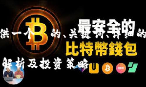 注意: 根据你的要求，我将提供一个  的、关键词、详细的介绍以及相关的问题和解答。

加密货币中的ST是什么？全面解析及投资策略