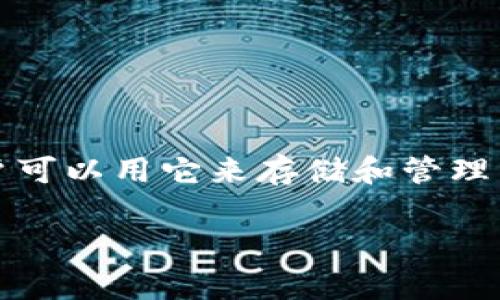 在区块链和加密货币的环境中，**TP钱包**（Trust Wallet）是一个非常流行的钱包应用，用户可以用它来存储和管理多种数字货币。而“滑电”一词可能源自于“滑动”和“电”的结合，表示某种滑动操作或特定功能。

#### TP钱包滑电的深度解析与使用指南