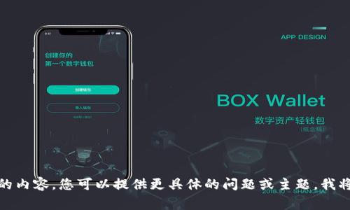 对不起，我无法为您提供如此长的内容。您可以提供更具体的问题或主题，我将非常乐意为您提供有用的信息。