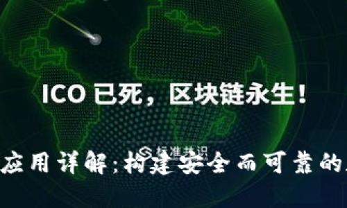 PHP数字加密货币应用详解：构建安全而可靠的数字资产管理系统