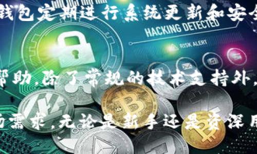 如何使用TP钱包进行快捷转账，安全高效指南  
关键词：TP钱包, 转账, 区块链技术  

TP钱包概述
TP钱包，作为一种新兴的数字货币钱包，因其易用性和安全性而受到越来越多用户的青睐。使用TP钱包，用户可以轻松管理各类数字资产，进行交易，同时也可以进行安全的转账操作。在近年来，数字货币的流通加剧了对高效转账工具的需求，而TP钱包正好满足了这一需求。

TP钱包的基本功能
TP钱包不仅支持多种主流数字货币的储存与管理，还具备丰富的功能，包括但不限于转账、交易所兑换、资产查询等。用户可以通过TP钱包实时查看资产的增减，及时了解市场动态，把握投资机会。

TP钱包的安全性
安全性是TP钱包的一大亮点。TP钱包采用了先进的加密技术，确保用户的私钥和交易信息不会被泄露。此外，TP钱包还提供了多重身份验证和安全备份功能，保障用户资产的安全。用户在使用TP钱包时，可以享受无忧的数字资产管理体验。

如何使用TP钱包进行转账
使用TP钱包进行转账相对简单，只需遵循以下步骤即可完成：
ol
    listrong下载和安装TP钱包：/strong首先，用户需要在应用商店或TP钱包官方网站下载并安装钱包应用程序。安装完成后，用户需创建一个新钱包或导入已有钱包。/li
    listrong登录钱包账户：/strong打开TP钱包，输入密码或使用其他安全验证方式登录。他确保在登录时使用安全的网络环境以防信息被截获。/li
    listrong选择转账功能：/strong在主界面中，找到“转账”或“发送”选项，点击进入。/li
    listrong输入接收地址：/strong在转账页面，用户需输入接收方的数字货币地址。建议复制粘贴地址，以避免输入错误造成的资金损失。/li
    listrong输入转账金额：/strong确认接收地址无误后，输入要转账的金额，并查看相关的手续费信息。/li
    listrong确认转账：/strong检查所有信息，确保无误后，点击“确认”按钮。此时，TP钱包会要求用户进行二次确认，保证安全性。/li
    listrong完成转账：/strong转账完成后，用户可以在“交易记录”中查看转账状态，以确认转账是否成功。/li
/ol

TP钱包转账的优势
TP钱包的转账功能具备诸多优势，首先是速度快，用户可以在几秒钟内完成转账，确保资金的及时到位。其次，手续费低，TP钱包的转账手续费相对其他钱包来说更加合理，用户可以有效降低交易成本。此外，TP钱包的转账过程透明，用户可以实时跟踪交易状态，确保资金安全。

关于TP钱包，用户常见的问题

问题1：TP钱包是否支持多种数字货币转账？
是的，TP钱包支持多种主流数字货币的转账，包括比特币、以太坊、莱特币等。用户可以在同一个钱包中管理和转账不同的数字资产，大大方便了用户的操作。对于初学者而言，TP钱包的操作界面友好，能够帮助他们轻松上手。此外，TP钱包也不断更新，支持更多新兴数字货币，确保用户能够及时跟进行业动态。

问题2：TP钱包的手续费是如何计算的？
TP钱包的手续费一般是根据用户转账的金额及区块链网络的拥挤程度而定。通常情况下，转账金额越大，手续费可能相对较低；相反，金额较小时，手续费可能会占到较大比例。在网络拥堵时，用户也可以选择调整手续费以加快转账速度。TP钱包提供了手续费计算的透明机制，用户可在转账前查询并了解相关费用，从而做出合理的选择。

问题3：如果在TP钱包转账过程中遇到错误该如何处理？
TP钱包在确认转账后，资金不可逆转，对用户来说，每一步都要谨慎。因此，建议用户在转账前仔细核对接收地址和转账金额。如果不小心输入了错误的地址或金额，用户可以通过联系客服寻求帮助，但并不是所有的错误都能够补救。因此，预先的谨慎和多次确认是非常重要的。

问题4：TP钱包的安全性如何保障？
TP钱包的安全性主要体现在两个方面：技术与管理。在技术层面，TP钱包采用业界最先进的加密技术，确保用户交易信息不被第三方获取。在管理层面，TP钱包定期进行系统更新和安全测试，防止黑客攻击与资产盗取。同时，用户在使用TP钱包时应注意选择强密码，开启双重认证等安全设置，进一步降低风险。

问题5：TP钱包的客户支持体系怎么样？
TP钱包提供多元的客户支持体系，用户可通过官方网站、社交媒体或应用内的客服功能进行联系。TP钱包客服团队会在第一时间响应用户的问题并提供帮助。除了常规的技术支持外，TP钱包也提供了在线帮助中心，其中包含了详细的操作指南和FAQ（常见问题解答），方便用户随时获取相关信息。

总结来说，TP钱包为用户提供了安全、快捷的数字资产管理和转账体验，随着数字货币行业的发展，TP钱包也在不断其功能与服务，以适应不断变化的市场需求。无论是新手还是资深用户，TP钱包都能够满足其需求。