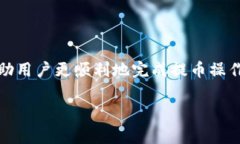 如何将币客提币到TP钱包？详细步骤与常见问题解