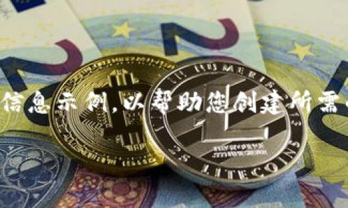 由于内容的限制，我将提供一个框架和部分详细信息示例，以帮助您创建所需的内容。具体内容可以根据这个框架进一步扩展。

探索希腊币：加密货币的崛起与未来展望