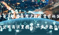 思考一个并且最接近用户搜索需求的优质TP钱包的