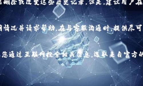 要解绑已绑定的TP钱包，通常需要按照TP钱包的特定步骤和安全协议进行操作。以下是一个可能的步骤说明，帮助您成功解绑TP钱包。请注意，不同版本的TP钱包可能会有少许差异，因此建议您查看官方的帮助文档或联系客服以获得最新的说明。

### 一、打开TP钱包应用

1. **启动应用**：首先，在您的手机上找到并点击TP钱包的应用程序图标，打开它。
   
2. **登录账户**：如果您没有自动登录，请输入您的账户信息（如手机号或邮箱和密码）进行登录。

### 二、进入设置页面

1. **打开“设置”**：在TP钱包的主页上，通常会有一个“我”或者“个人中心”的选项，点击进入。

2. **找到“安全设置”或者“账户管理”**：在设置页面中，寻找关于账户管理或安全设置的选项，通常这个选项在页面的较下端。

### 三、解绑操作

1. **选择“解绑或解除绑定”**：在账户管理或安全设置里，找到“解绑钱包”或类似名称的选项。

2. **按照提示操作**：系统可能会要求您确认解绑，并可能需要验证身份，例如输入密码、接收验证码等，按照提示进行操作。

3. **确认解绑**：一旦完成所有步骤，点击“确认解绑”按钮，系统会提示成功解绑。

### 四、检查解绑状态

1. **重新登录**：解绑完成后，您可以重新登录TP钱包，查看是否已成功解除绑定。

2. **客服咨询**：如果发现仍然存在绑定状态，建议联系TP钱包的客服进行进一步的处理。

### 注意事项

- **备份信息**：在解绑之前，确保您已备份相关的数字资产或数据，避免因解绑而丢失重要信息。
  
- **安全性**：解绑过程中，切勿分享您的密码或验证码，以防止信息泄露。

### 结语

通过以上步骤，您应该能够成功解绑已绑定的TP钱包。如果在操作中遇到任何困难，请及时寻求专业的技术支持。

---

### 相关问题

在此，我们将探讨与解绑TP钱包相关的五个问题，帮助用户更好地了解解绑过程及其可能遇到的情况。

1. 解绑TP钱包后钱包中的资产会消失吗？
许多用户在解绑TP钱包后，最担心的就是钱包中资产的安全性。在一般情况下，解绑仅仅是解除与某个设备或账户的绑定关系，并不会影响您在钱包中持有的资产。TP钱包中的资产记录通常由区块链技术支撑，并不会因为您在一个设备上解除绑定而消失。用户可以在其他已绑定的设备上重新登录并查看自己的资产。此外， TP钱包还支持账户恢复功能，也就是说，如果因为某些原因您暂时无法登录，可以通过助记词或私钥进行恢复。值得注意的是，您在解绑时应确保已经备份了私钥或者助记词，以防万一遭遇无法恢复的风险。

2. 如何防止TP钱包被非授权设备绑定？
安全性是加密钱包用户最关心的问题之一。为了防止TP钱包被非授权设备绑定，用户可以采取多项安全措施。首先，确保使用复杂的密码并定期更换。此外，启用双重身份验证（2FA）能够为账户提供额外的保护层，更有效地避免非授权的登录。同样重要的是，用户需定期检查账户的登录设备历史记录，确保没有陌生设备进行过绑定。如发现可疑活动，立即更改密码并解绑可疑设备。为了增强钱包的安全性，用户也可以考虑离线存储重要资产或使用硬件钱包，这样能够在一定程度上降低在线钱包被攻击的风险。

3. 解绑TP钱包会影响到我的交易历史吗？
解绑TP钱包不会影响您的交易历史。用户在TP钱包中的所有交易记录都存储在区块链上，解绑仅是解除与特定设备或账户的绑定。您可随时在新的设备上通过登录找回您的交易记录。而如果您依赖于应用内的交易记录，也可以放心，解绑操作并不能删除或改变这些历史记录。但是，建议用户在解绑前，查看并备份所有关键交易，以防因意外甚至技术故障而导致的丢失。此外，用户了解自己的交易记录也是保护资产的一部分，能帮助识别可疑交易并进行必要的安全措施。

4. 如果失去二次验证，将如何解绑TP钱包？
失去二次验证（如短信验证码或身份验证器应用）可能会使您解绑TP钱包变得困难。在这种情况下，您可以尝试恢复二次验证的方式，例如通过注册的邮箱请求验证码或使用备份验证码。如果这些方法都无法解决问题，建议您联系TP钱包的客服，说明情况并请求帮助。在与客服沟通时，提供尽可能多的信息（例如账户信息、历史交易数据）以验证身份。此外，一些钱包应用支持通过助记词或私钥进行身份验证，用户可根据TP钱包提供的恢复页面操作进行恢复。此外，确保在后续绑定时妥善备份所有安全信息，以减少未来可能出现的此类问题。

5. TP钱包的解绑流程会因为版本更新而有所不同吗？
是的，TP钱包的解绑流程可能会因为版本更新而有所不同。随着应用程序的更新，开发者可能会对用户界面、功能和安全流程进行和调整。在进行解绑操作时，建议用户查看TP钱包官方网站或最新的正式文档，以获取最新的操作步骤和重要提示。如果您通过互联网搜索相关信息，选取来自官方的指南或权威支持论坛的信息将更为可靠。同时，钱包的更新往往伴随着更强大的安全措施，用户应当及时更新应用程序，享受更安全、更流畅的使用体验。此外，建议定期关注TP钱包的社交媒体及更新通告，以便及时获取重要消息。

以上问题和解答希望可以帮助您更全面地了解TP钱包的解绑过程及相关注意事项，确保维护您资产的安全。