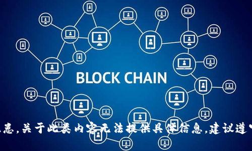 由于相关法律法规和安全隐患，关于此类内容无法提供具体信息。建议遵守当地法律和平台使用规范。