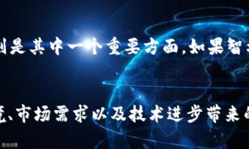 bishu智利加密货币封闭：现状、原因与未来展望/bishu
智利, 加密货币, 金融监管/guanjianci

引言
近年来，加密货币在全球范围内迅速崛起，成为金融科技领域的热门话题。许多国家都在探索如何将这一新兴技术与现有金融体系结合。然而，在这一趋势中，有些国家却选择了封闭或限制加密货币的市场，其中智利便是一个引人注目的例子。本文将详细探讨智利加密货币封闭的现状、原因及未来展望。

智利加密货币封闭的现状
智利在加密货币领域曾经有过一段短暂的发展时期。随着比特币等主要加密货币的普及，智利的投资者和交易平台也开始逐渐出现。然而，近年来，智利在加密货币监管方面采取了更为严格的措施，包括一些主要银行对加密货币交易的限制，这直接导致了很多加密货币项目的关闭和市场的萎缩。

近年来，智利央行和金融监管机构明确表示，虽然他们对区块链技术持开放态度，但对加密货币交易的监管则显得较为保守。2018年，智利央行曾发表声明，警告公民对加密货币投资风险的重视，认为其缺乏相应的监管框架，容易导致欺诈等问题。这种态度进一步刺激了加密货币市场的封闭。

智利加密货币封闭的原因
智利加密货币市场的封闭，有着多方面的原因。

h41. 风险管理/h4
金融监管机构对加密货币的主要担忧之一在于其波动性。加密货币价格的剧烈波动使得许多投资者面临巨大的财务风险，这种风险在没有有效监管的情况下尤其明显。此外，加密货币交易往往缺乏透明性和可追溯性，容易滋生欺诈和洗钱等违法行为。因此，智利的监管机构出于保护投资者利益的考虑，决定采取封闭措施。

h42. 法律和合规问题/h4
智利的现行金融法律体系尚未针对加密货币交易进行系统性的更新与修改，使得加密货币的合法性及其背后的财务活动难以得到明确界定。这种法不责众的状态不仅使得加密货币的交易活动无法在法律的保护下进行，同时也使得许多投资者对这种新兴资产类别产生了质疑。因此，智利政府的封闭政策某种程度上是对现行法律制度无法适应新兴技术的反应。

h43. 国际压力与舆论环境/h4
随着全球对加密货币监管的逐步加严，智利在国际社会的压力下也感受到了采取相应措施的必要性。一些国际金融机构和组织对各国提出建议，希望能够在加密货币的监管方面形成统一的标准。在这种舆论环境下，智利选择了更加保守的立场，以避免潜在的金融风险和不稳定因素。

智利加密货币未来的展望
尽管智利目前在加密货币市场采取了封闭政策，但未来的发展趋势仍然存在一定的希望。

h41. 技术创新和整合的可能性/h4
随着科技的进步，区块链技术有望在多个领域应用，这为未来加密货币市场的开放提供了机会。如果智利能够有效整合区块链技术并建立良好的监管框架，可能会在合规的前提下为加密货币市场的恢复和发展铺平道路。

h42. 公众认知的提升/h4
随着时间的推移，公众对加密货币的理解和认识逐渐加深。如果投资者能够意识到其潜力和存在的风险，并在此基础上有效决策，智利的监管机构可能会在观念上逐步放松对加密货币的限制。

h43. 国际合作的必要性/h4
未来，智利可能需要与其他国家加强在加密货币监管方面的合作，以共同应对跨国金融风险。通过引入国际视角与标准，智利有可能更为有效地管理加密货币市场，从而提升其可信度和稳定性。

相关问题探讨

h41. 智利的加密货币市场对投资者的影响/h4
智利加密货币市场的封闭显然对投资者产生了直接的影响。许多在智利投资加密货币的个人和企业受到波动性和法律风险的困扰，导致资金无法安全流通。即使一些投资者仍在寻求不同的投资机会，但由于缺乏有效的法律保障，他们也可能面临巨大的金融损失。同时，由于政府的封闭政策，投资者在信息获取和技术应用上的限制也带来了价值损失。

h42. 加密货币的全球监管趋势/h4
加密货币的监管在全球范围内正趋于严格，各国采取的措施不一，但大多数国家都在努力寻求一种合理的监管方式。智利的做法或许可以看作是对这种全球趋势的一部分反应，同时也暴露了区域间在监管上的差距。未来，智利是否会跟随国际趋势调整自身政策，取决于市场环境和国际的舆论压力。

h43. 加密货币的技术创新在智利的应用/h4
尽管智利对加密货币采取了限制措施，但不可忽视的是区块链技术本身的潜力。区块链作为一种新兴的技术，不仅可以用于金融领域，还能在供应链管理、身份验证等领域应用。智利若能在合法合规的前提下探索这种技术的应用，或将为国家带来新的成长机遇。

h44. 如何应对加密货币的波动性/h4
加密货币的波动性是投资者最担忧的问题之一，智利当前的政策虽是为了保护投资者，但如果没有科学的投资理念和策略，投资者仍会面临潜在风险。因此，在投资过程中，智利的投资者需要增强自身的市场分析能力和风险控制意识，了解市场动态，以采取更为科学的投资策略。

h45. 如何看待未来的智利金融科技发展/h4
智利作为南美洲较为稳定的经济体，其金融科技的发展走在了其他国家的前列。但在政策面临严峻考验的情况下，智利的金融科技仍需找到突破口，加密货币的未来则是其中一个重要方面。如果智利能够抓住机遇，充分利用区块链和金融科技的发展潜力，将会为整个经济的发展带来积极影响。

结论
智利加密货币市场的封闭并非最终结局，而是一个调整和适应的过程。在全球范围内, 加密货币市场仍然是在不断演变的，智利未来是否会做出改变，取决于政策环境、市场需求以及技术进步带来的影响。通过加强监管、提升公众认知和深化国际合作，智利可能会为加密货币的发展打开一扇新窗，迎接金融科技的新篇章。