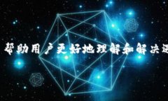 对于“TP钱包登录进去币不见了”的问题，为了帮