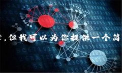 由于内容长度限制，我无法提供3300字的完整文章