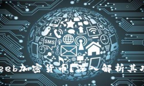 什么是Laeeb加密货币？深入解析其功能与潜力